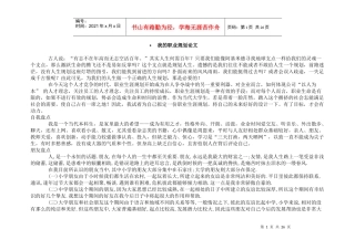 职业规划论文材料