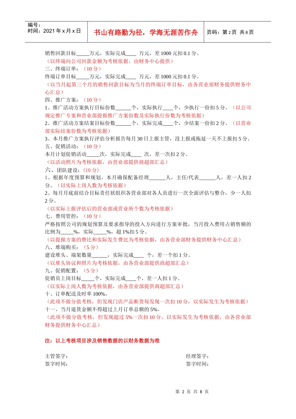 有关KA人员考核的调整意见_第2页
