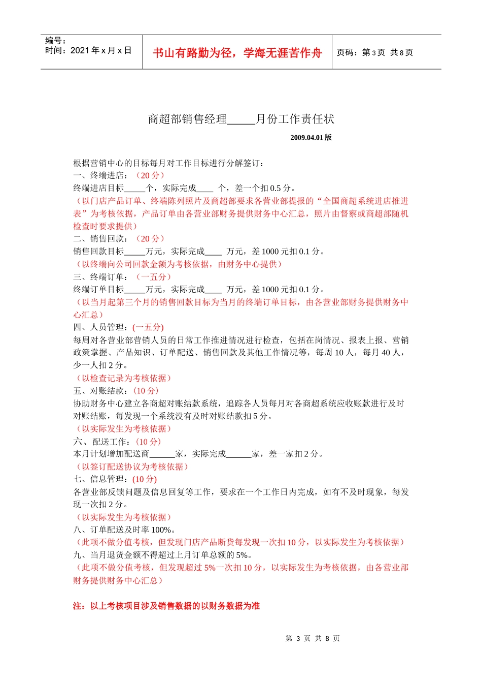 有关KA人员考核的调整意见_第3页