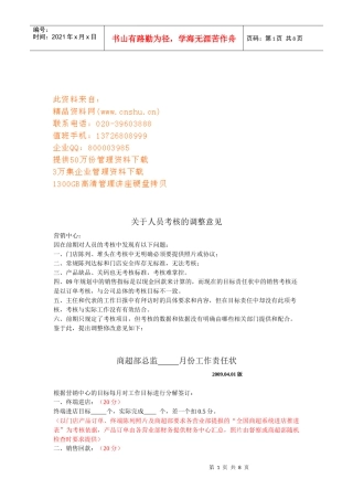 有关KA人员考核的调整意见