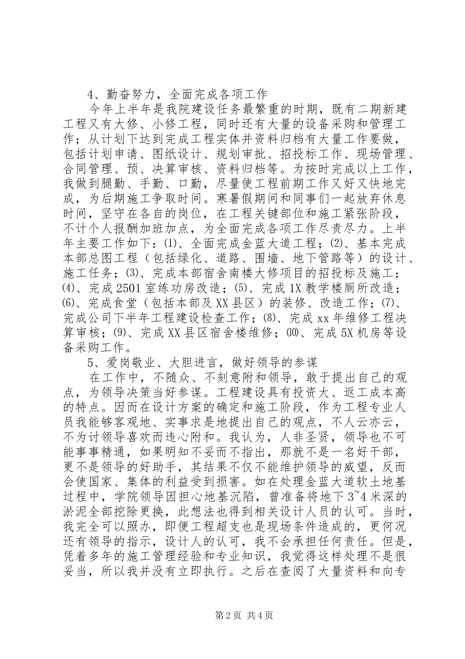 基建科个人工作总结_第2页