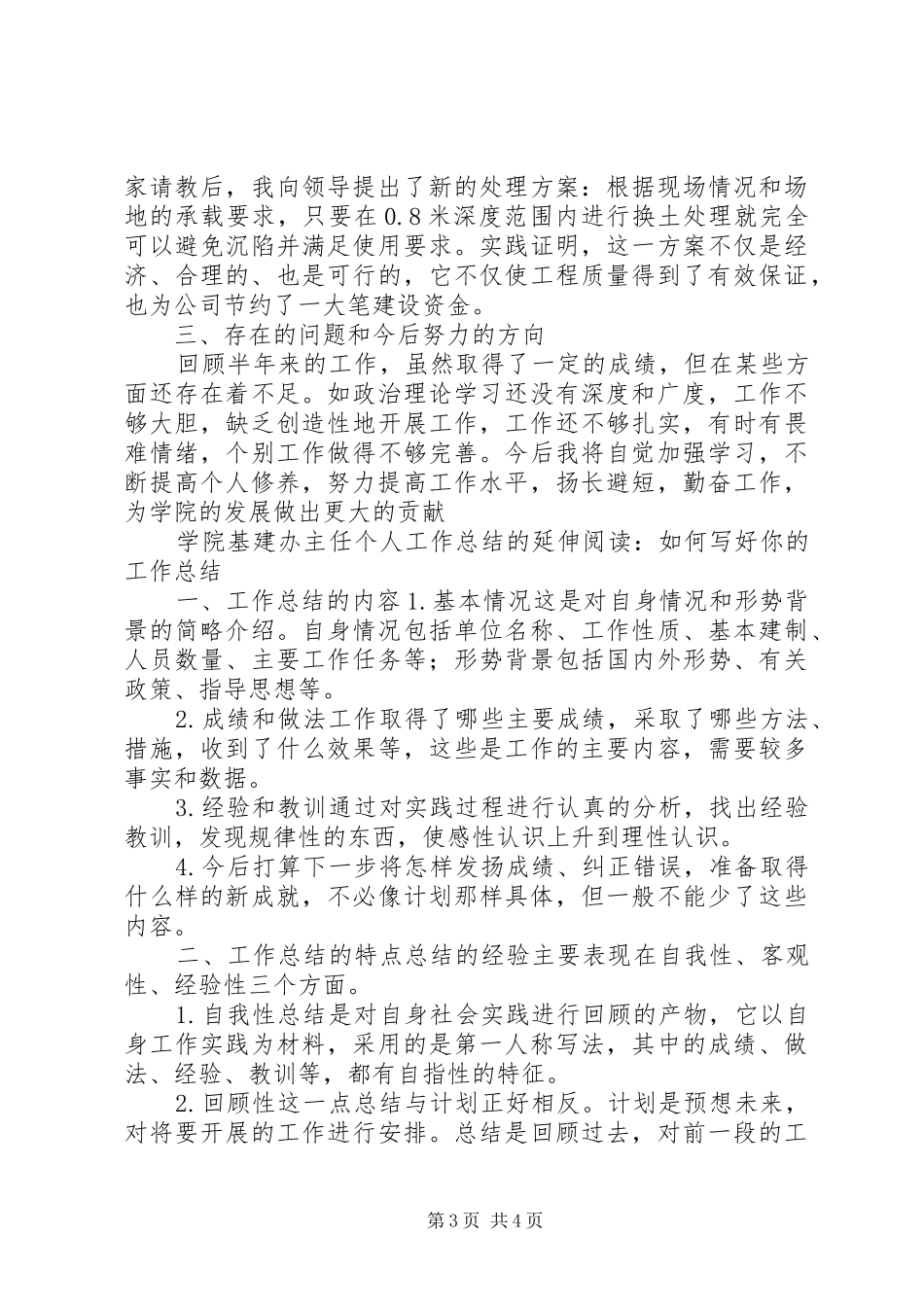 基建科个人工作总结_第3页