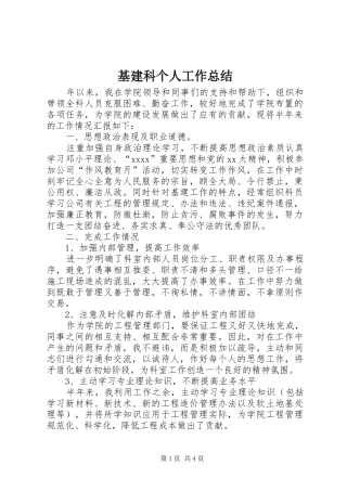 基建科个人工作总结