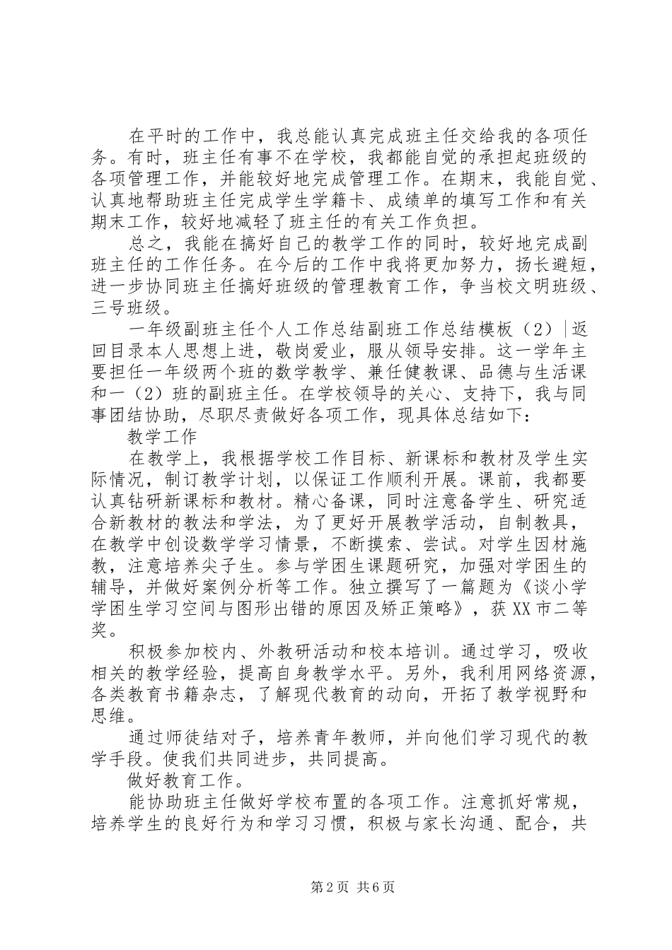 副班工作总结模板4篇_第2页