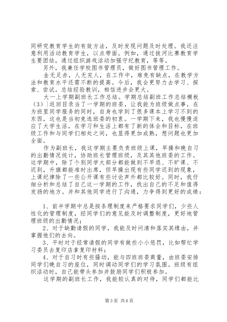 副班工作总结模板4篇_第3页