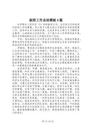 副班工作总结模板4篇