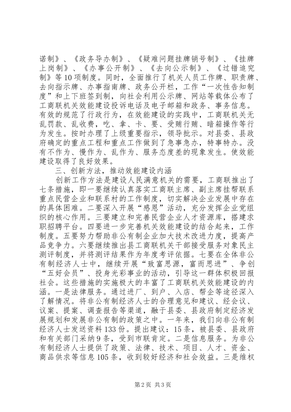 工商联机关效能建设工作总结_第2页