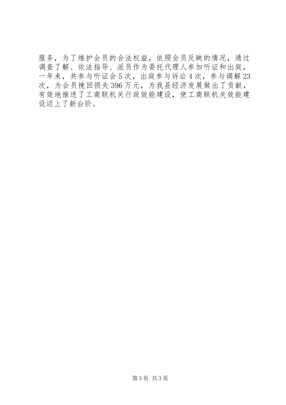 工商联机关效能建设工作总结_第3页