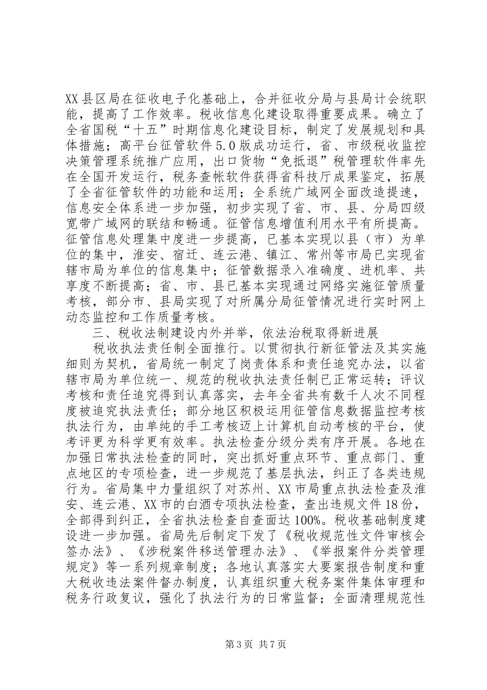 国税局年度工作总结_第3页