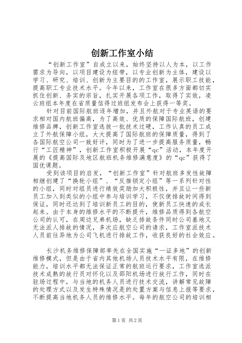 创新工作室小结_第1页