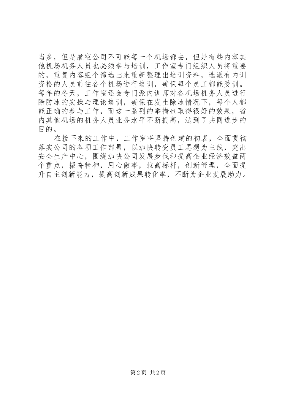 创新工作室小结_第2页