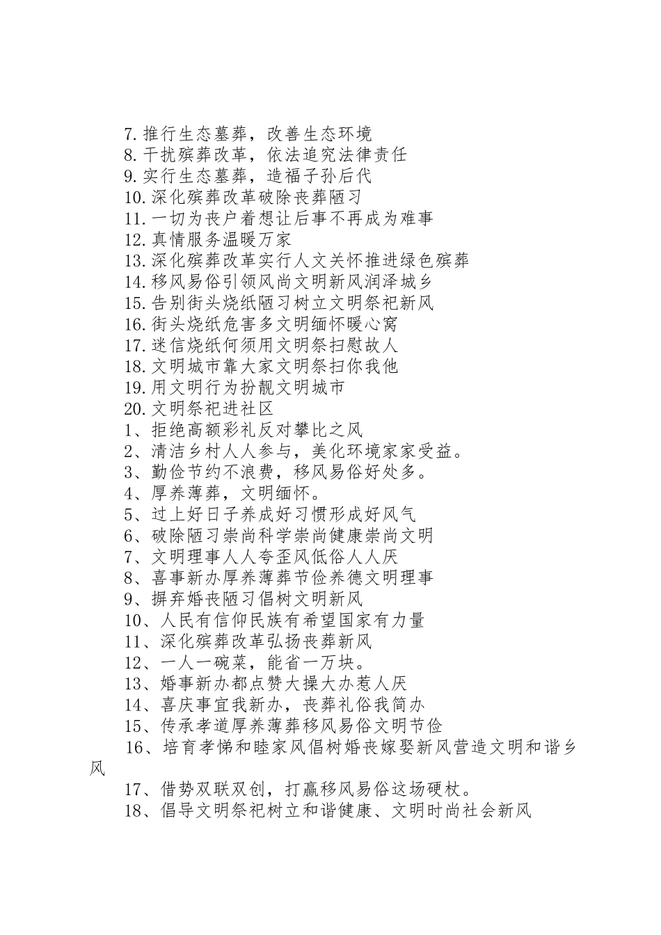 【移风易俗宣传标语大全】移风易俗标语大全三字语_第2页