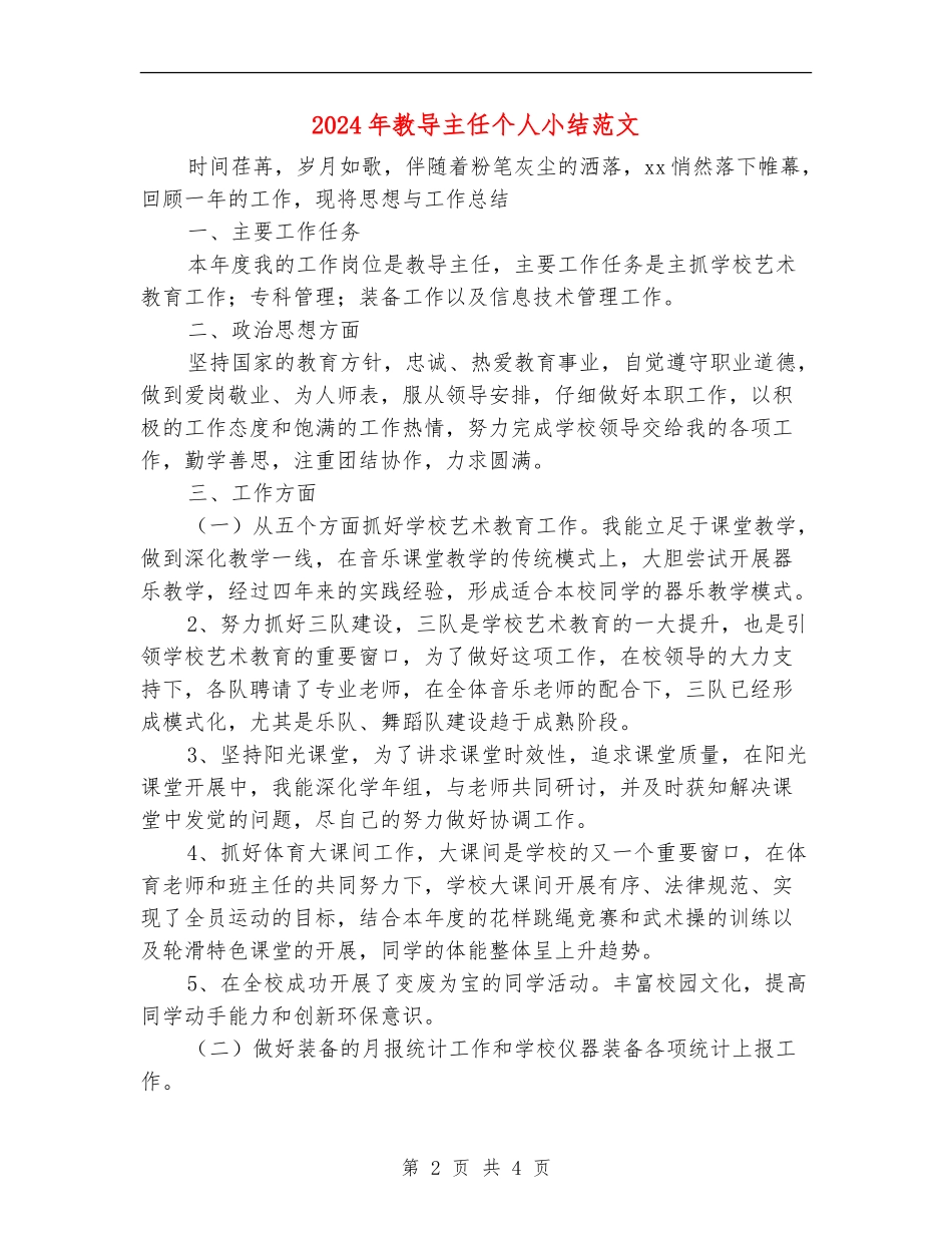 2024年教导主任个人小结范文_第2页