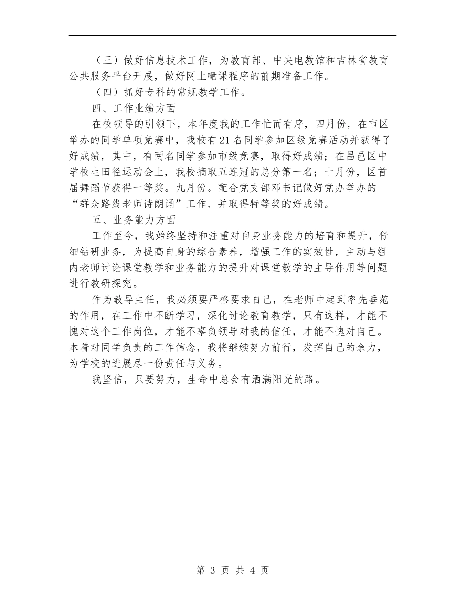 2024年教导主任个人小结范文_第3页