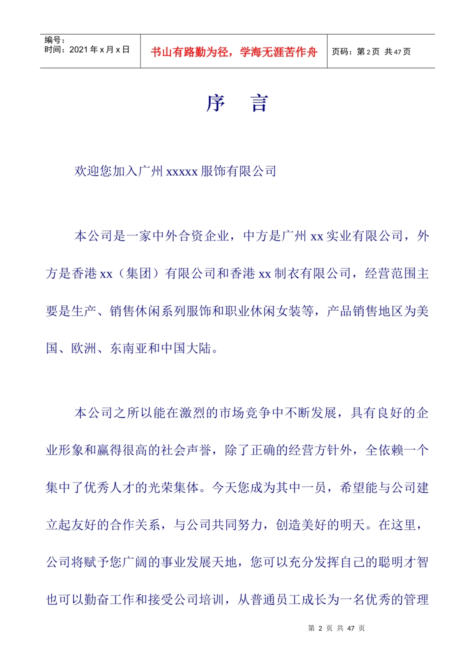 某公司员工入职管理_第2页