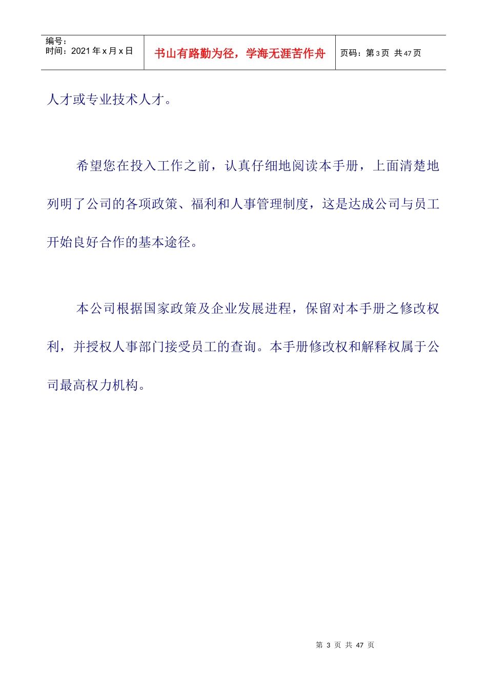 某公司员工入职管理_第3页