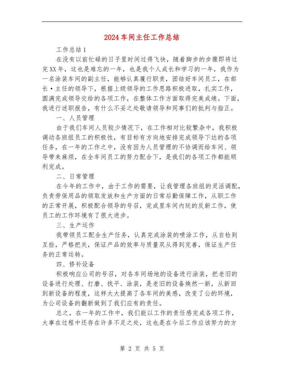 2024车间主任工作总结_第2页