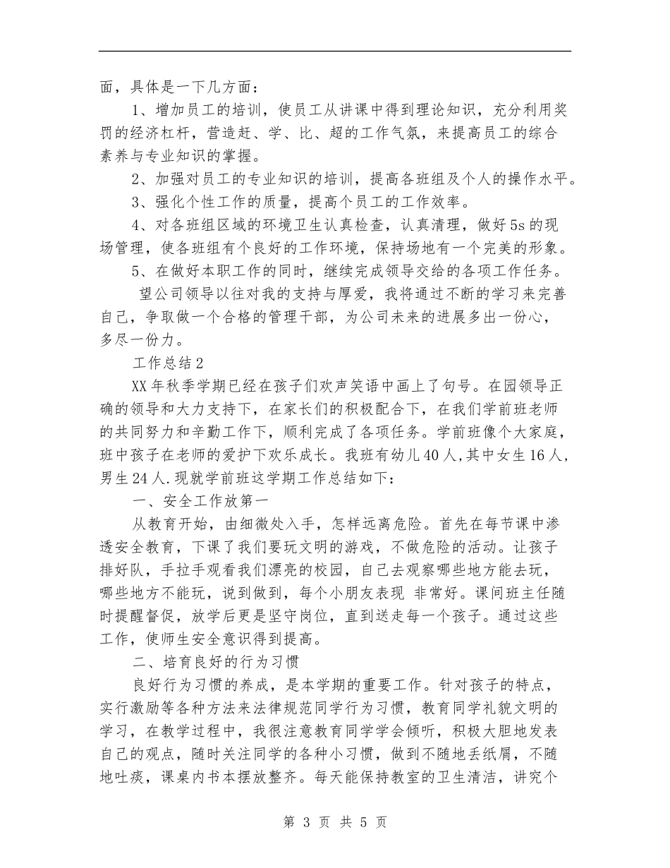 2024车间主任工作总结_第3页