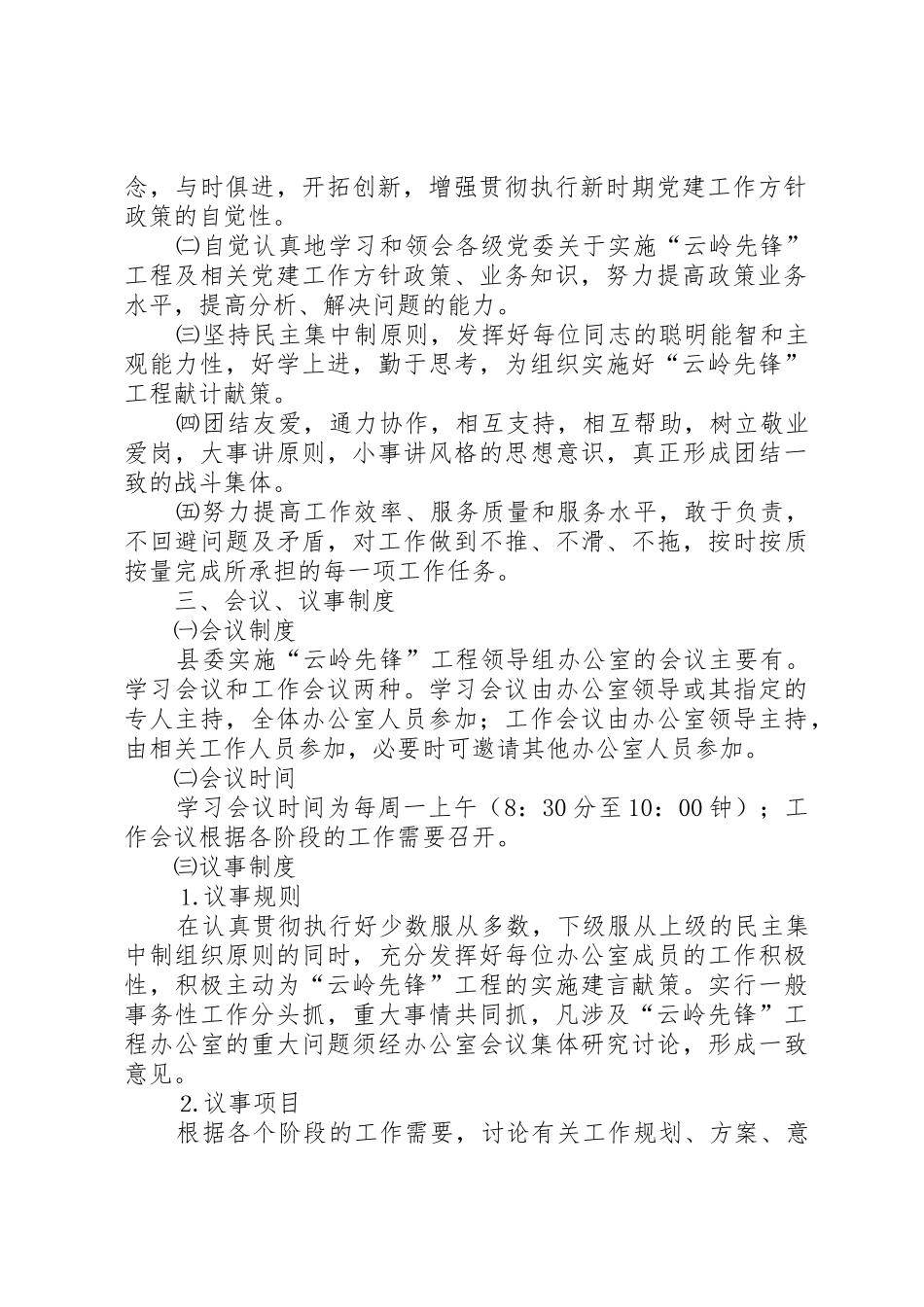 实施“云岭先锋”工程领导组办公室工作规则及规章制度细则_第2页