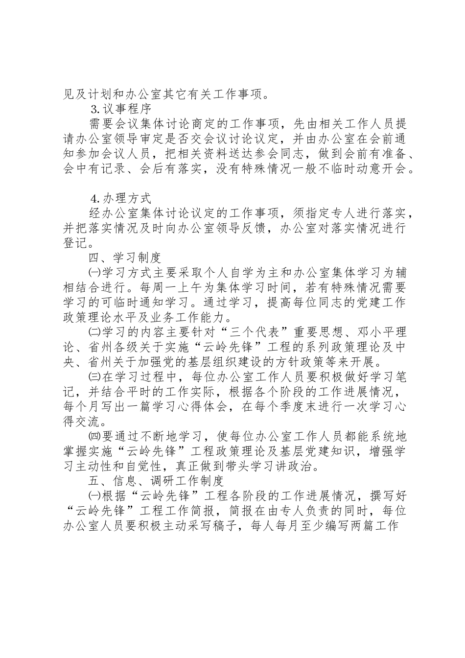 实施“云岭先锋”工程领导组办公室工作规则及规章制度细则_第3页