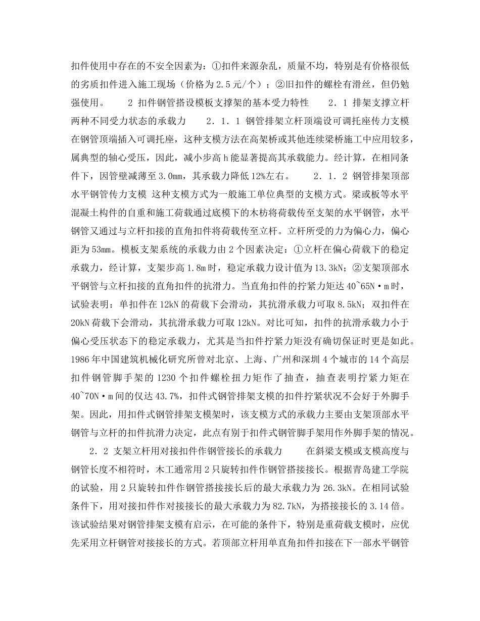 《安全技术》之扣件钢管架支模的安全性 _第2页