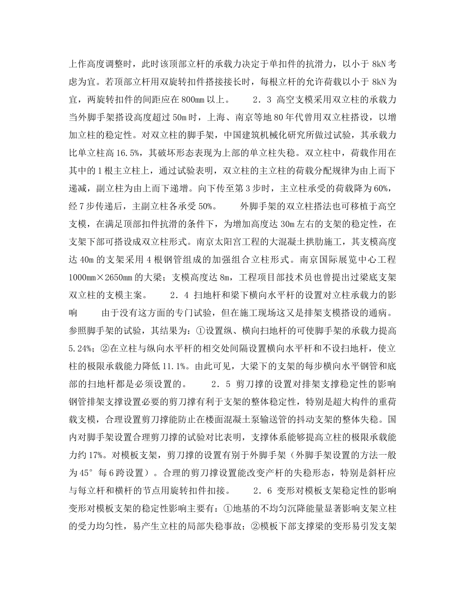 《安全技术》之扣件钢管架支模的安全性 _第3页