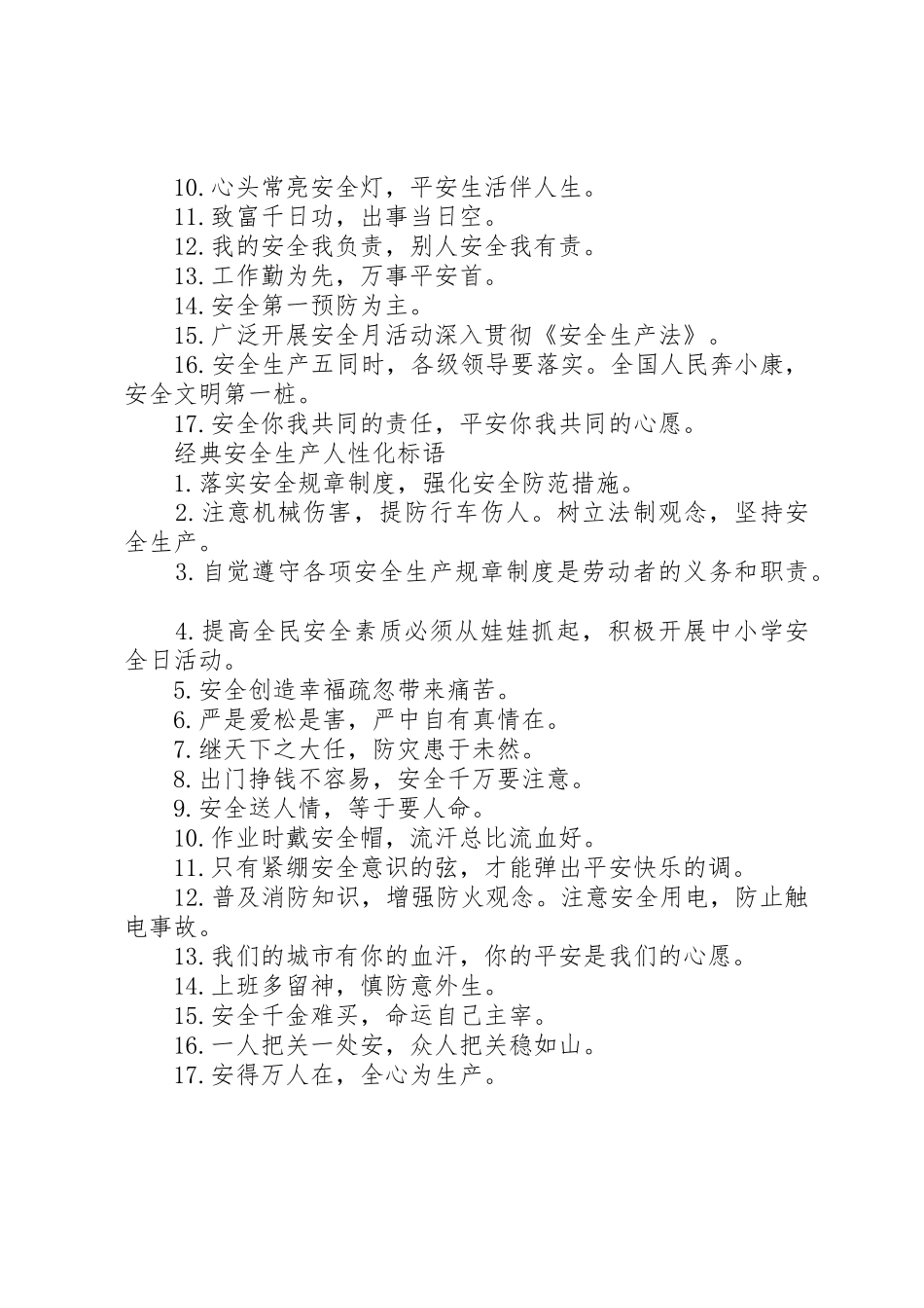 安全生产人性化标语集锦_第2页