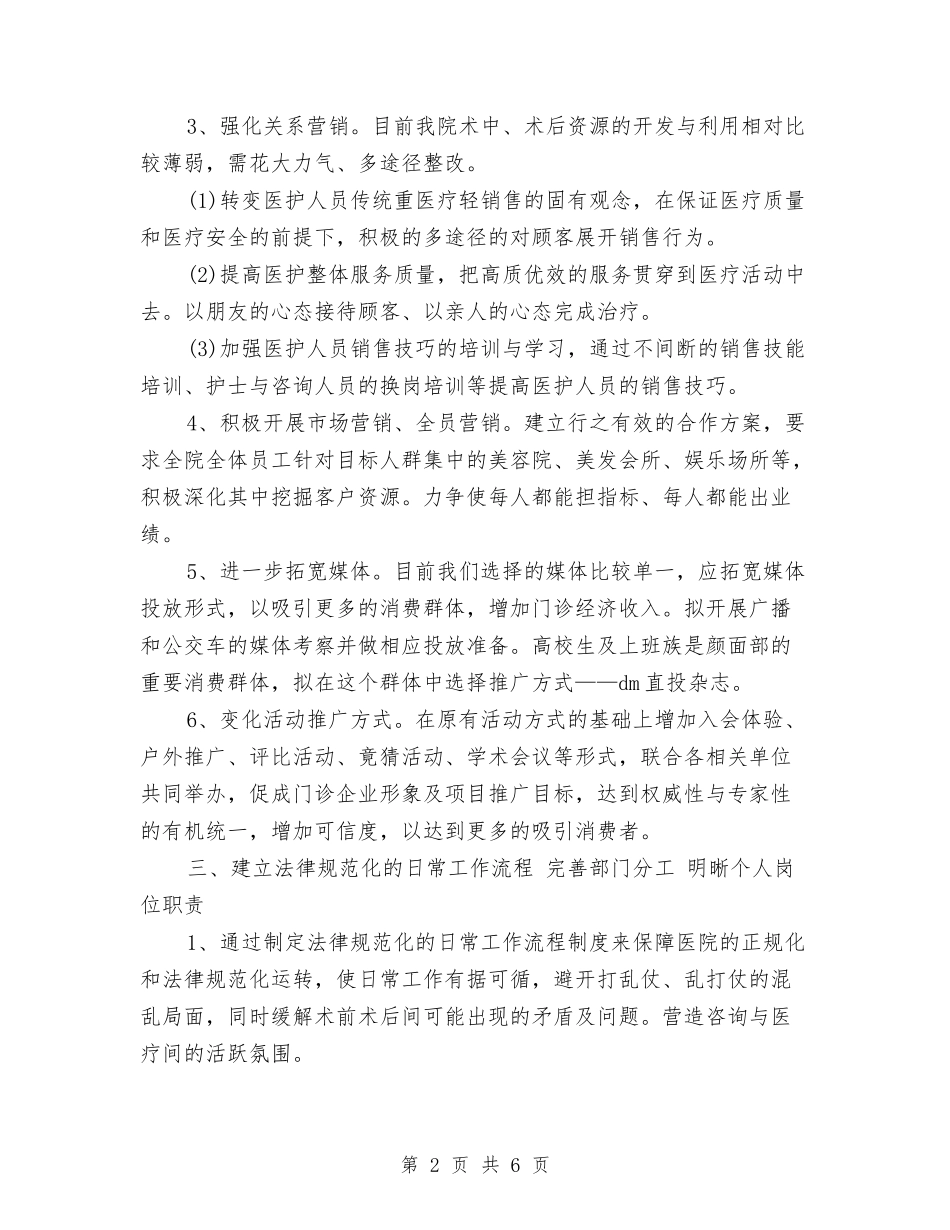 2024年11月医院院长工作计划与2024年11月学习计划汇编_第2页