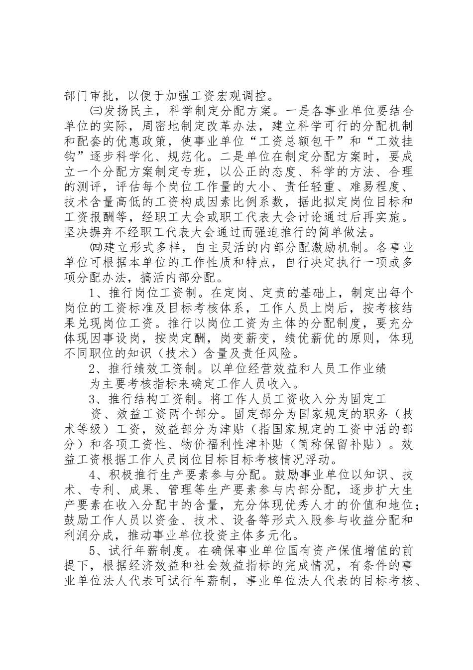 深化事业单位分配规章制度细则改革的难点及对策_第3页