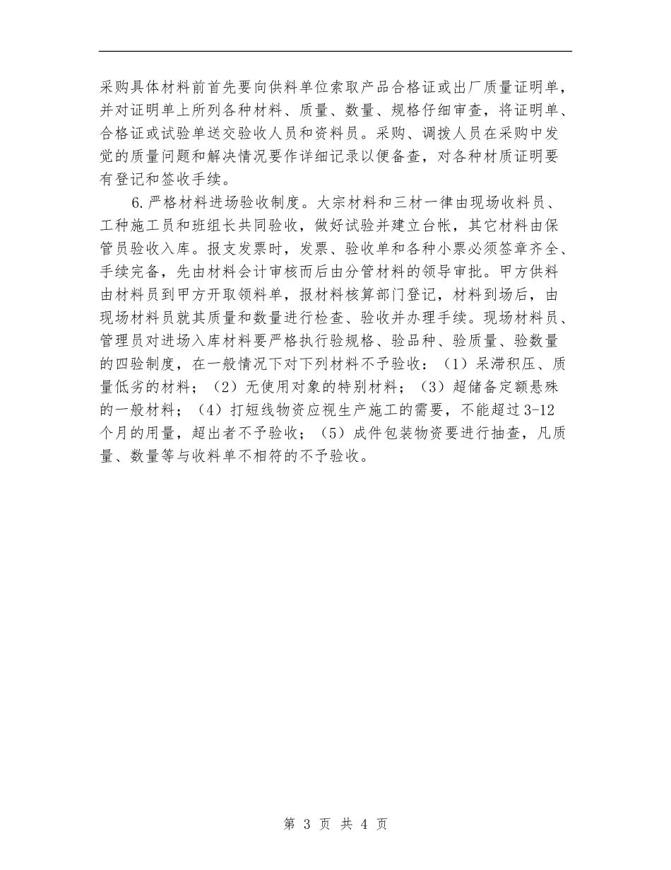 企业建筑材料管理员个人年终总结_第3页