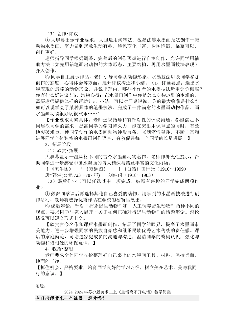 2024-2024年苏少版美术三上《水墨画动物》教案_第3页