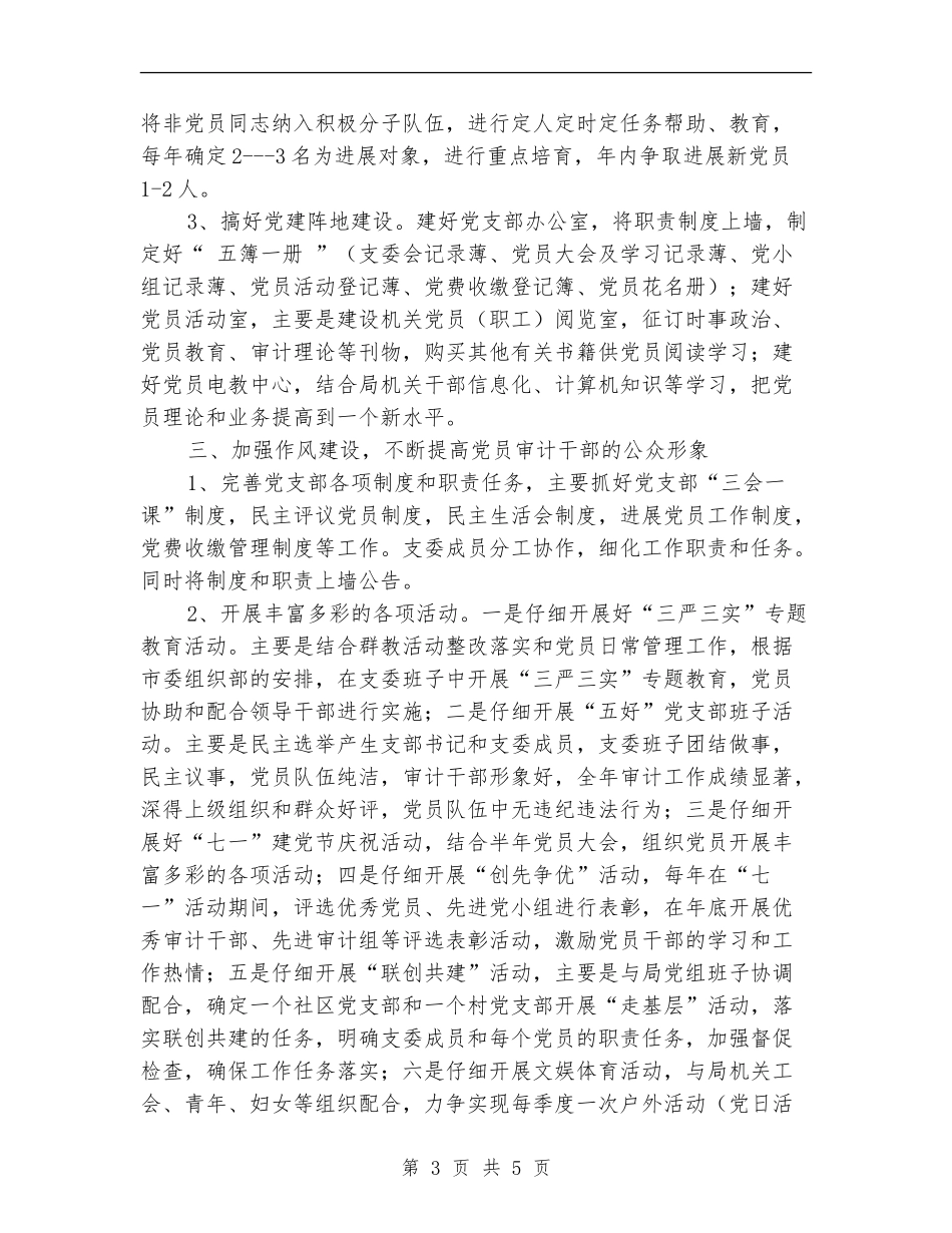 审计局机关党支部工作要点_第3页