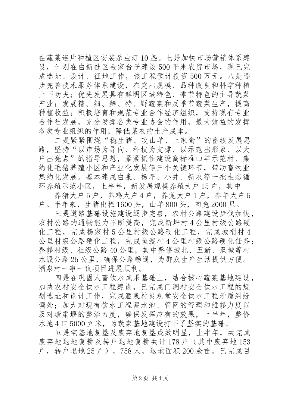 城厢镇半年工作总结_第2页