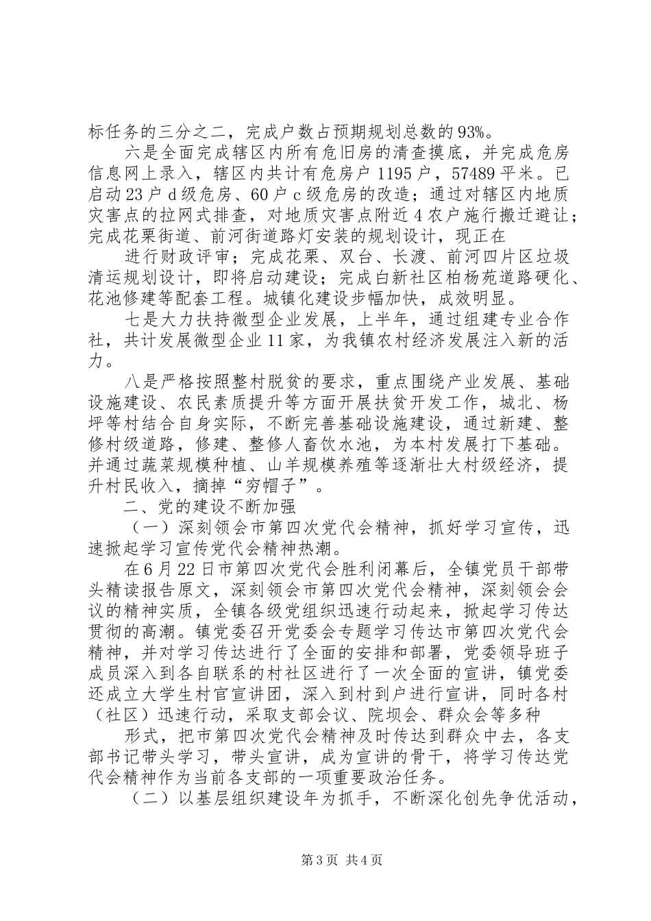 城厢镇半年工作总结_第3页