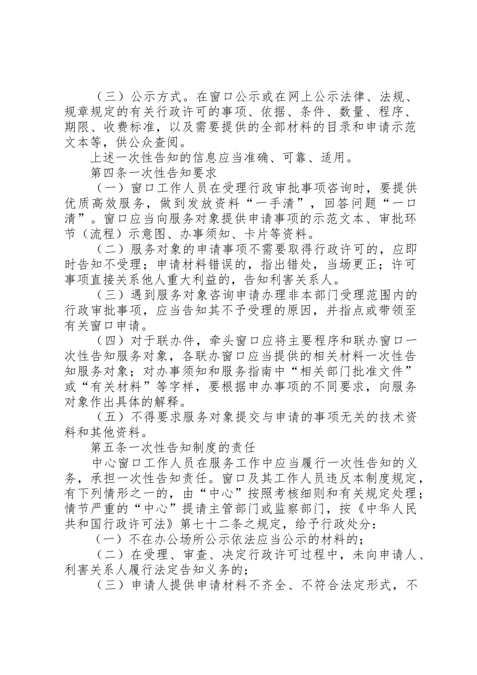 行政审批中心规章_第2页