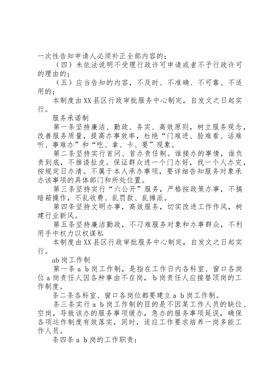 行政审批中心规章_第3页