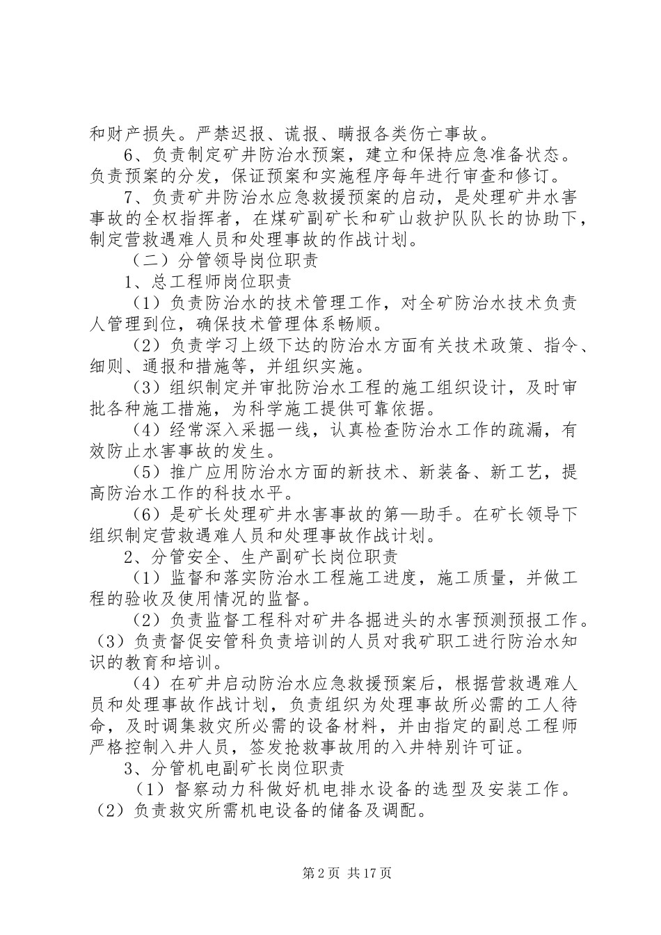 红一矿综合防治水规章制度细则_第2页