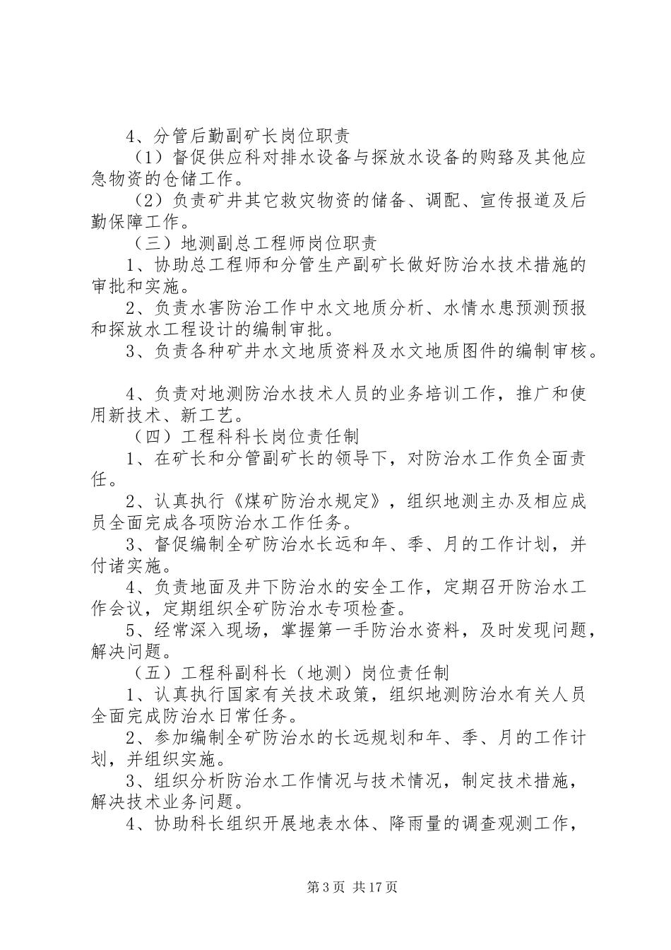 红一矿综合防治水规章制度细则_第3页