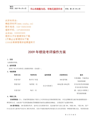 绩效考评操作方案