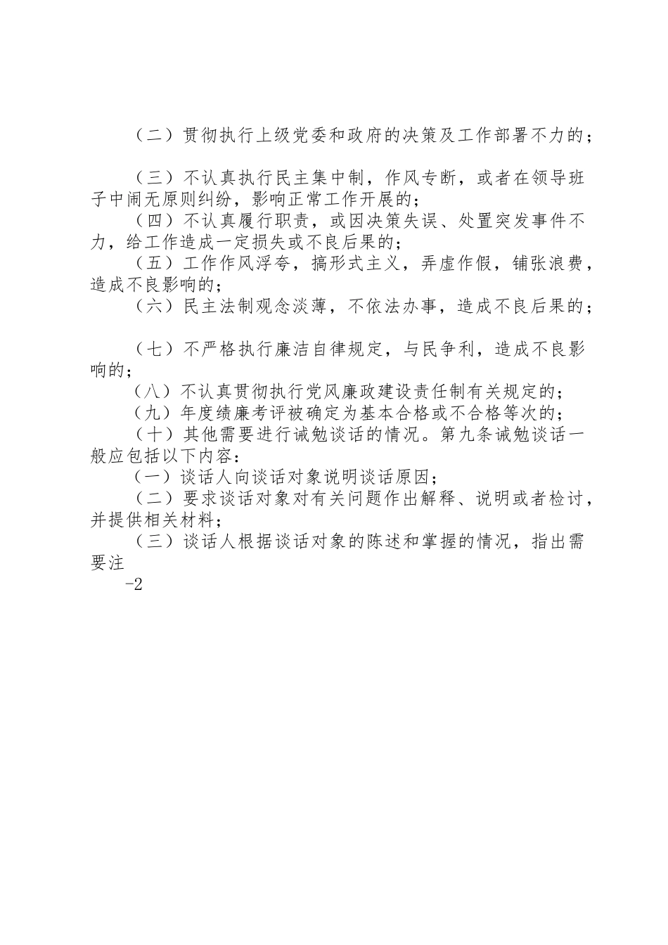 廉政建设规章制度廉政谈话规章制度 _第2页