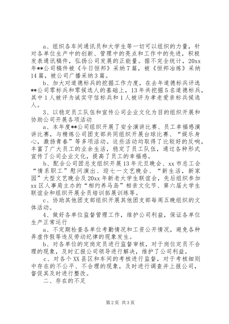 关于公司团支部的年终工作总结_第2页