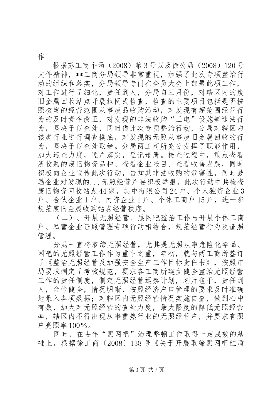 工商分局监管科工作总结_第3页