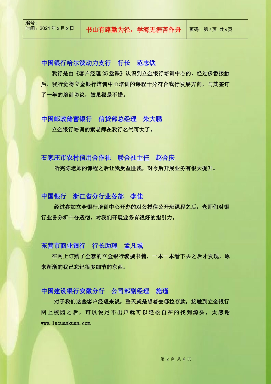 立金银行培训中心各家银行培训感言_第2页