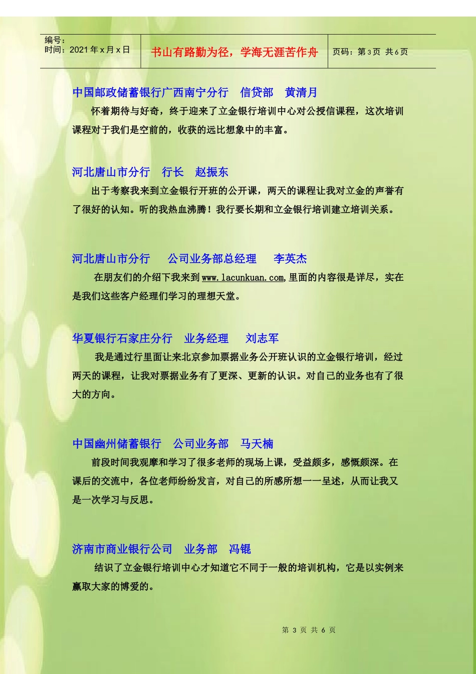 立金银行培训中心各家银行培训感言_第3页