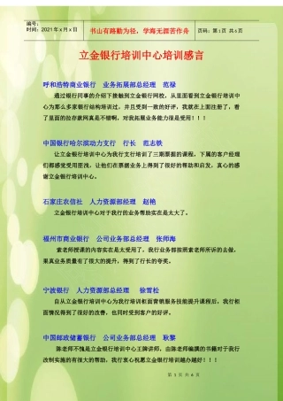 立金银行培训中心各家银行培训感言