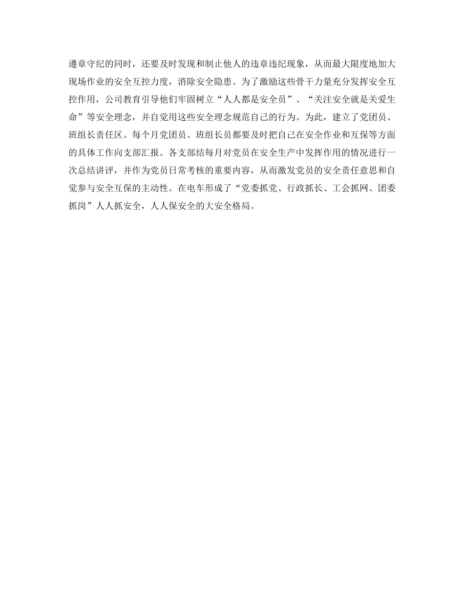 《安全文化》之安全理念打造特色安全文化 _第2页