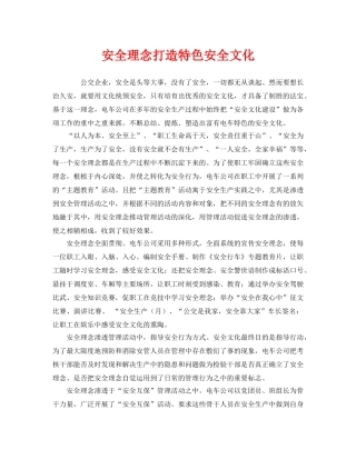 《安全文化》之安全理念打造特色安全文化 