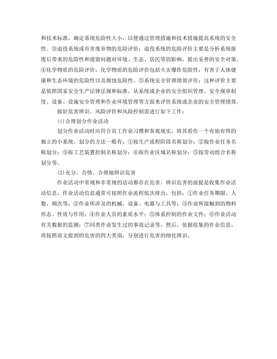 《管理体系》之危害辨识、风险评价及风险控制策划是建立、实施OSHMS的前提 _第2页