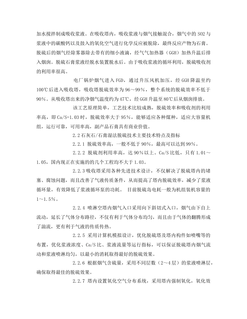 《安全环境-环保技术》之脱硫工艺选择——干湿法比较 _第2页