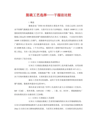 《安全环境-环保技术》之脱硫工艺选择——干湿法比较 